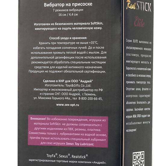 Фаллос-вибратор Toyfa RealStick Elite