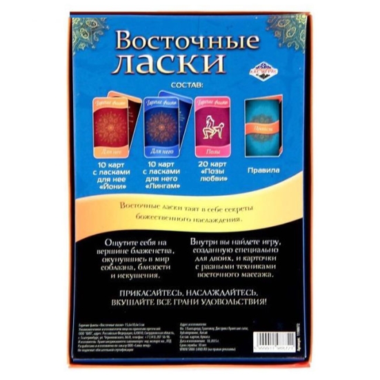 Фанты  &quot;Восточные ласки&quot;