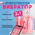 Вибратор 2-в-1 BeYourLover Magic Suitcase