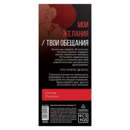 Купоны &quot;Мои желания, твои обещания&quot;